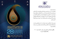 دعوت به بازدید از پاویون سندیکای صنعت برق ایران و شرکت‌های عضو در نمایشگاه نفت، گاز، پالایش و پتروشیمی